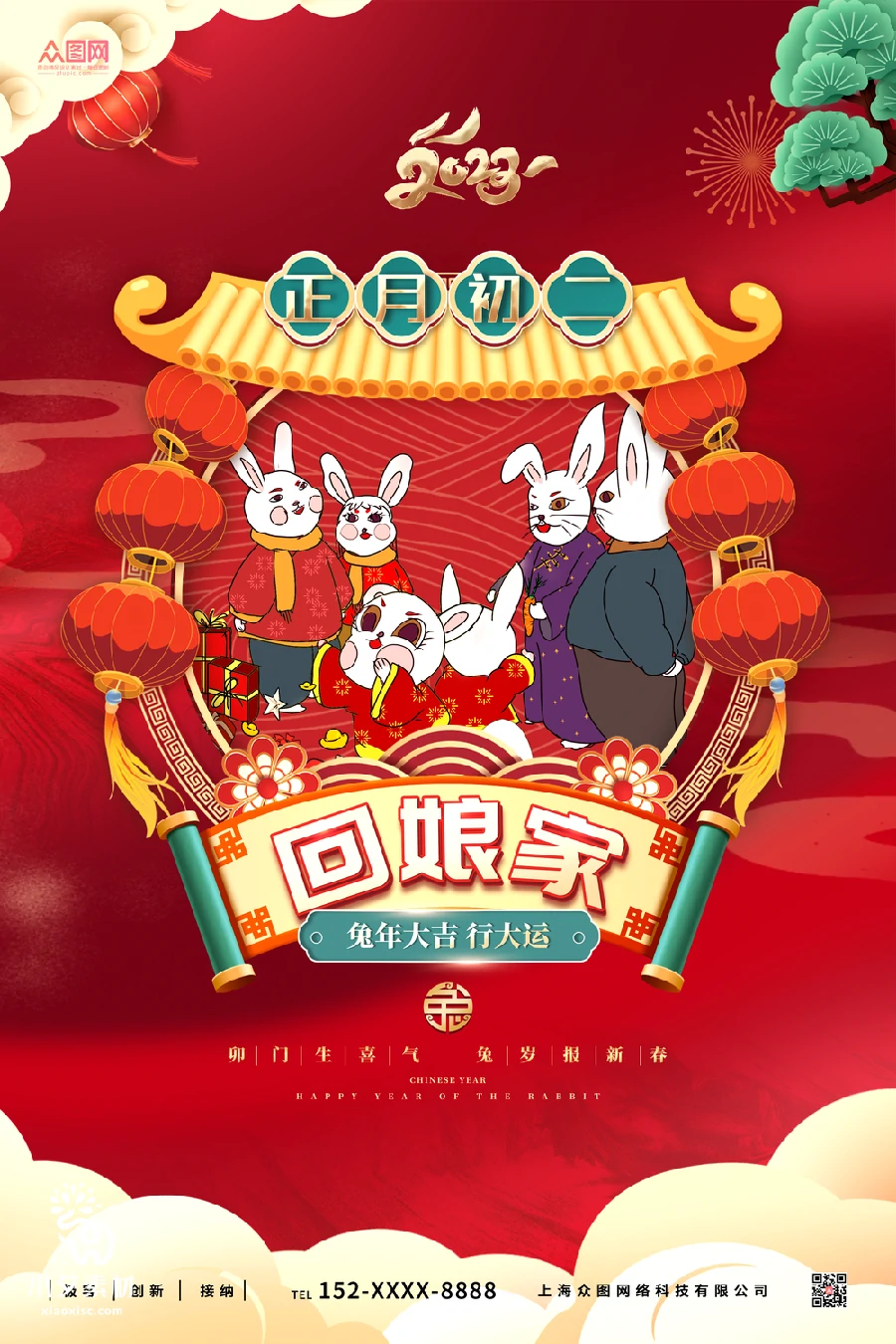 2023兔年新年传统节日年俗过年拜年习俗节气系列海报PSD设计素材【019】